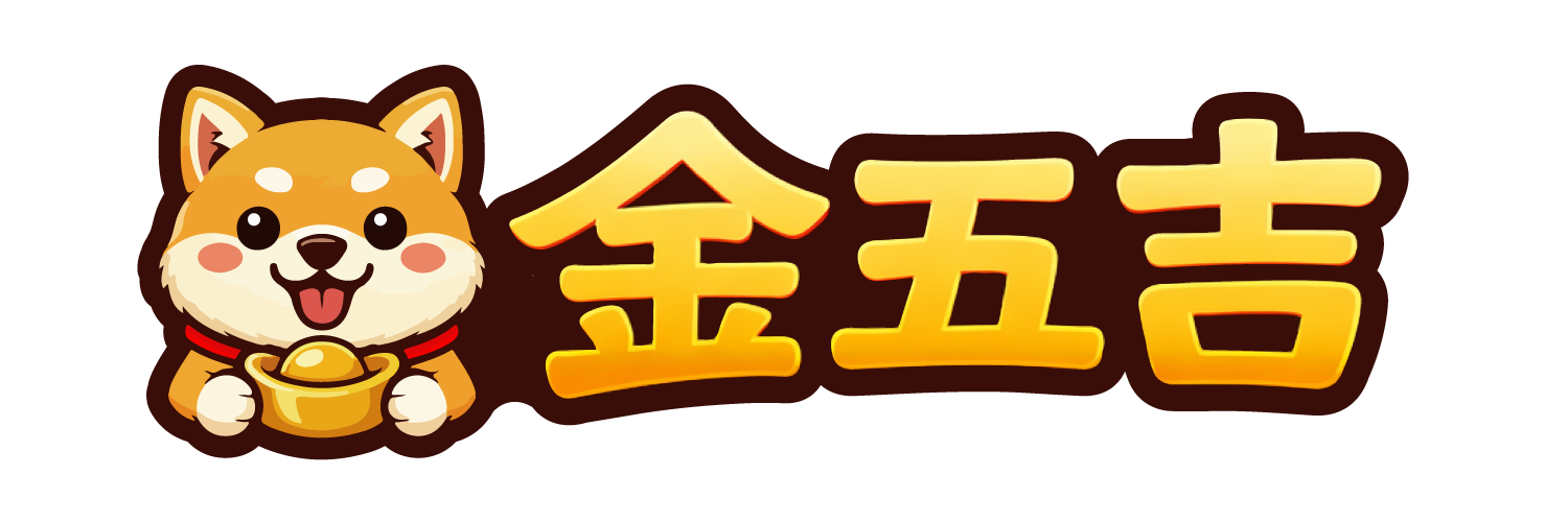 金五吉貸款專家